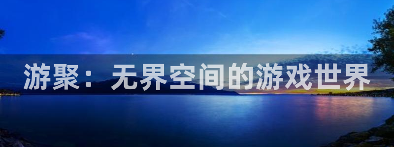 杏鑫平台总代理